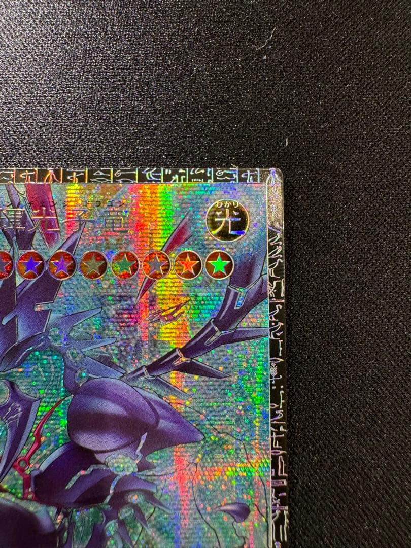 遊戯王 銀河眼の輝光子竜 グランドマスターレア