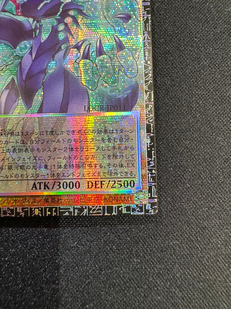 遊戯王 銀河眼の輝光子竜 グランドマスターレア