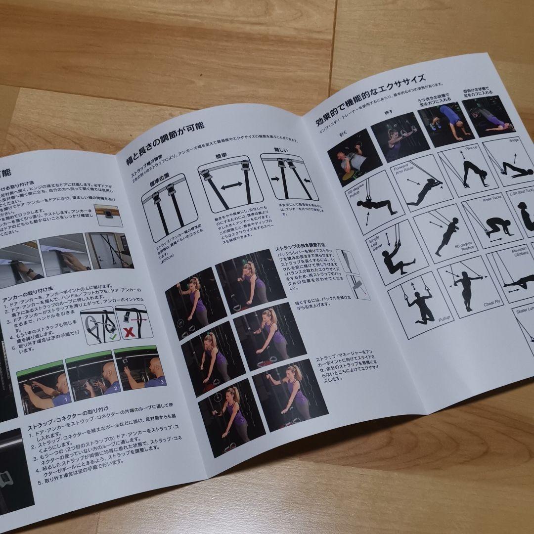 【未使用】インフィニティートレーナー　日本語説明書