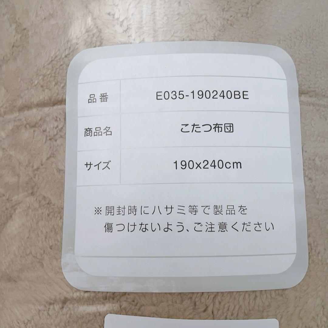 こたつ掛布団 長方形 こたつ布団 冬用 190×240 ふわふわ ベージュ