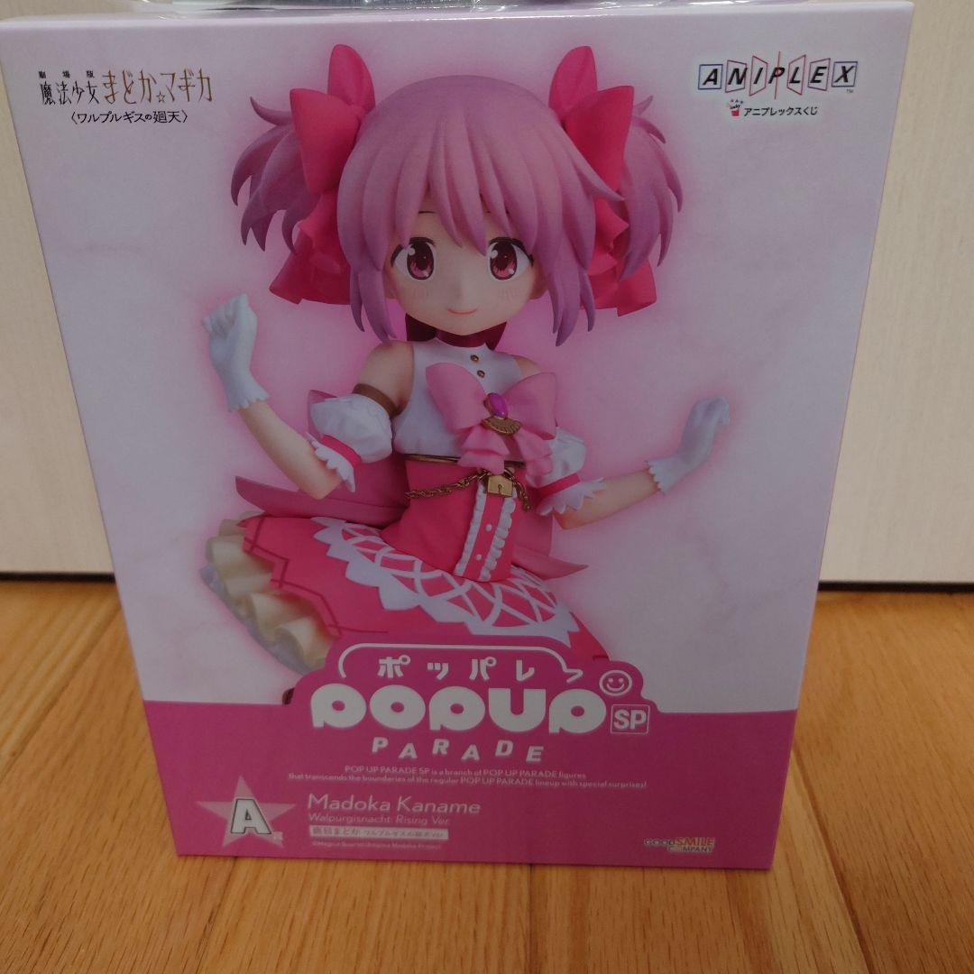アニプレックスくじ　まどかマギカ　A賞鹿目まどか　D賞　暁美ほむら　ぬいぐるみ