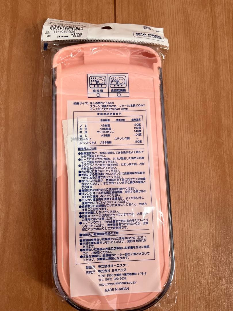 Miki House 子ども用ランチセット