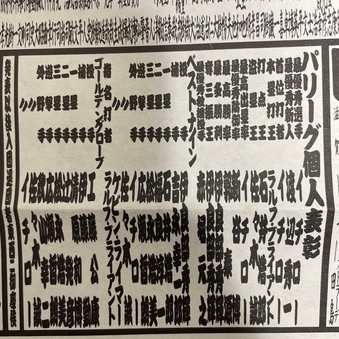 野球界番付 1995年 平成7年 イチロー 十両入り特別記事 おまけ広告 付き