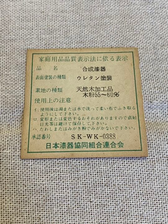 漆工芸作家品 橋爪靖雄作 角盆 ×2