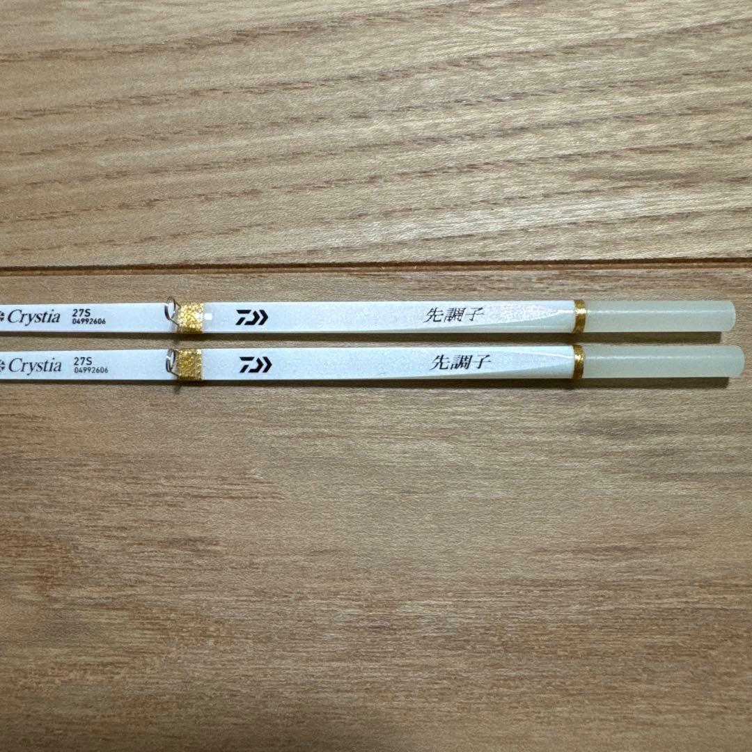 クリスティア　27S 先調子　2本セット
