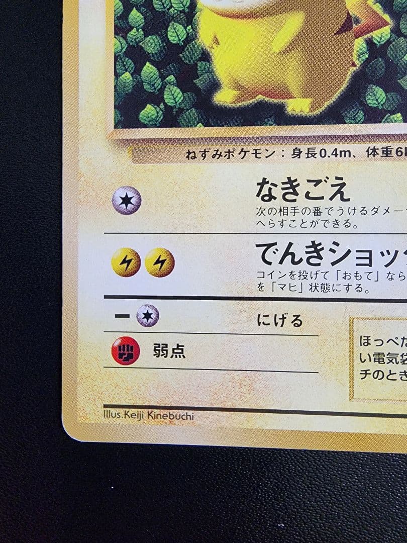旧裏 ピカチュウ ken sugimori