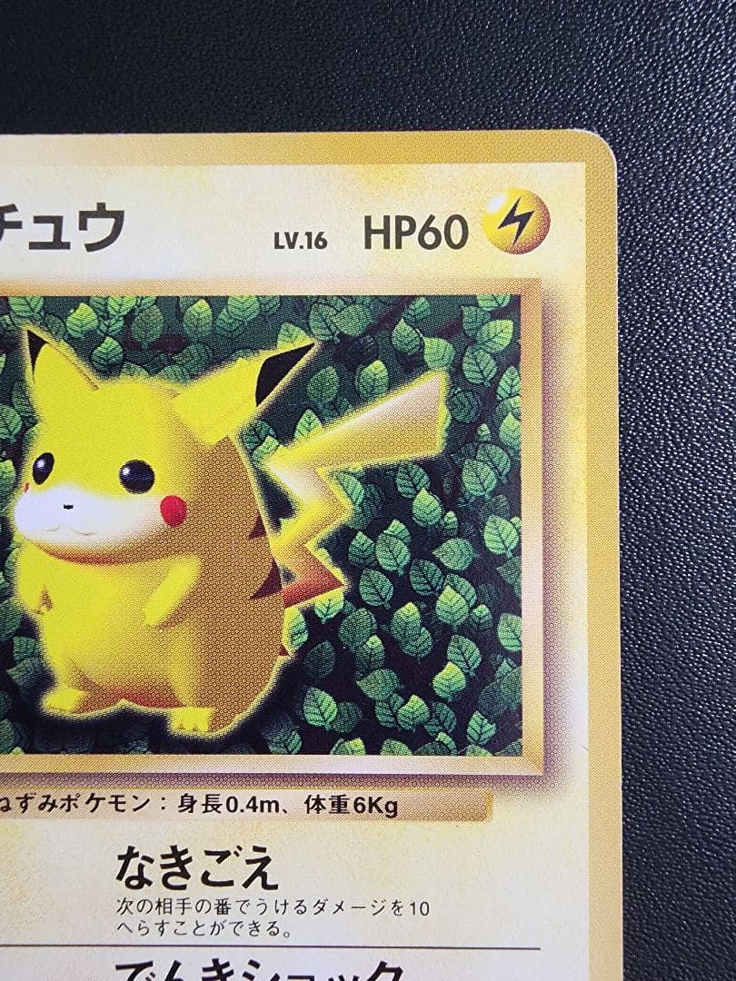 旧裏 ピカチュウ ken sugimori
