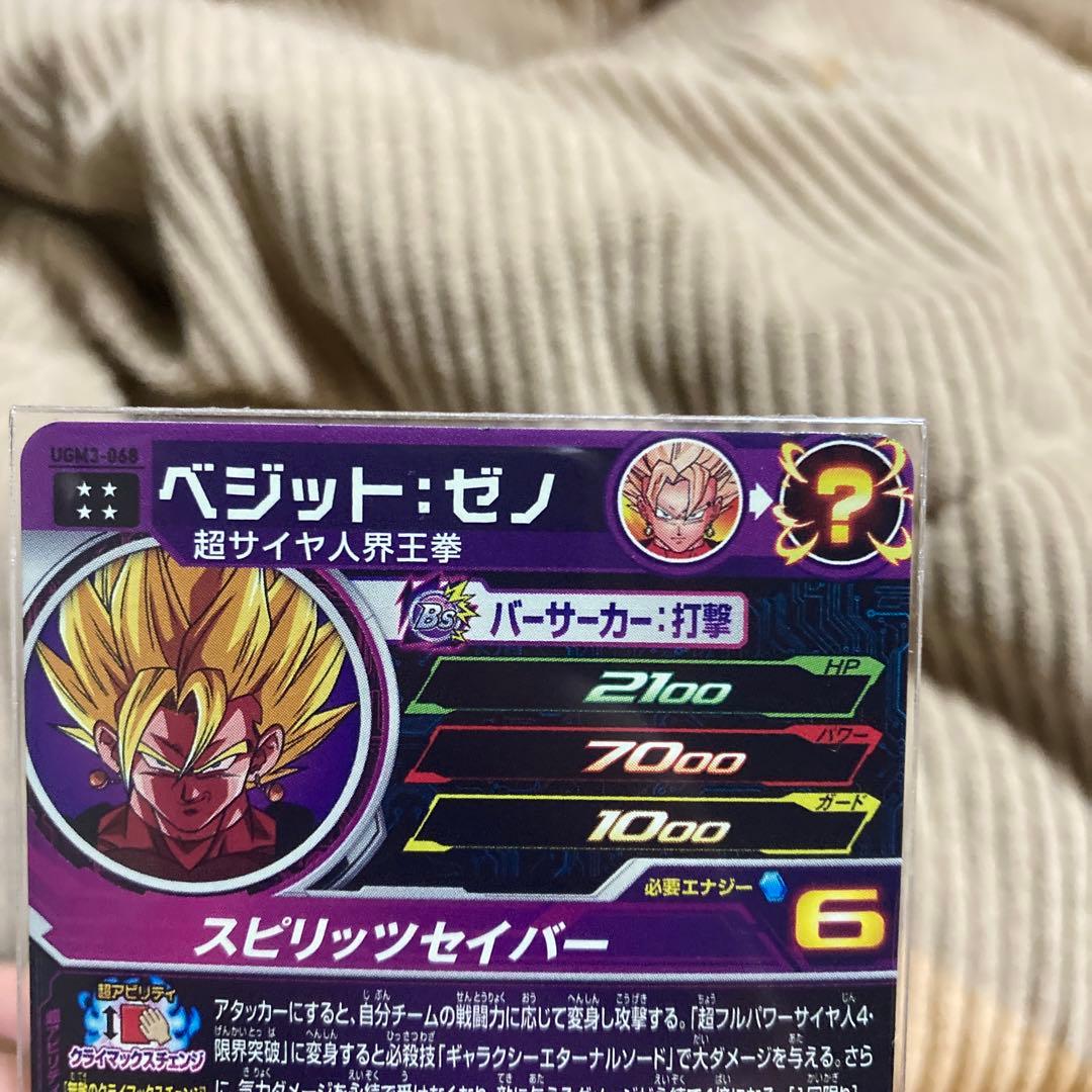 UGM3-068 ベジットゼノ