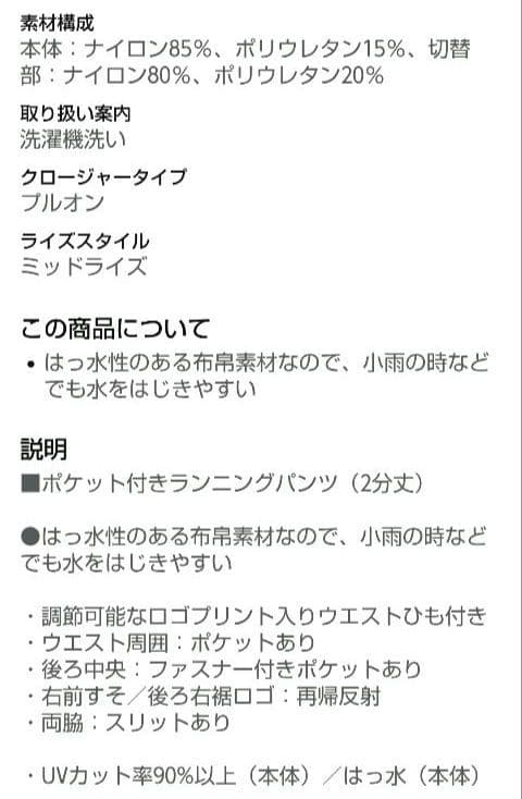 【ＣＷ-Ｘ】　ランニングパンツ　Ｍサイズ（Unisex）