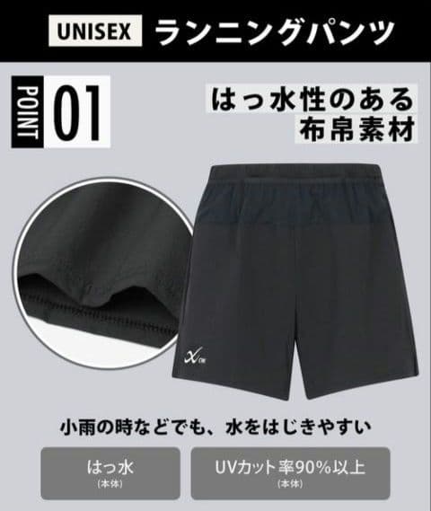 【ＣＷ-Ｘ】　ランニングパンツ　Ｍサイズ（Unisex）
