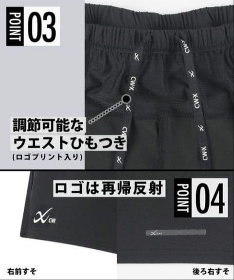 【ＣＷ-Ｘ】　ランニングパンツ　Ｍサイズ（Unisex）