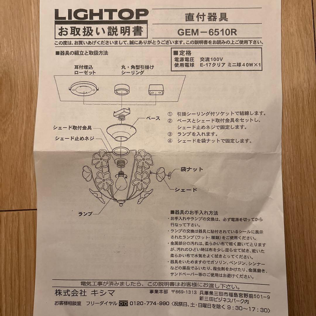 ぴぃちゃん✩.*˚ブーケ シーリングライト GEM-6510 LE