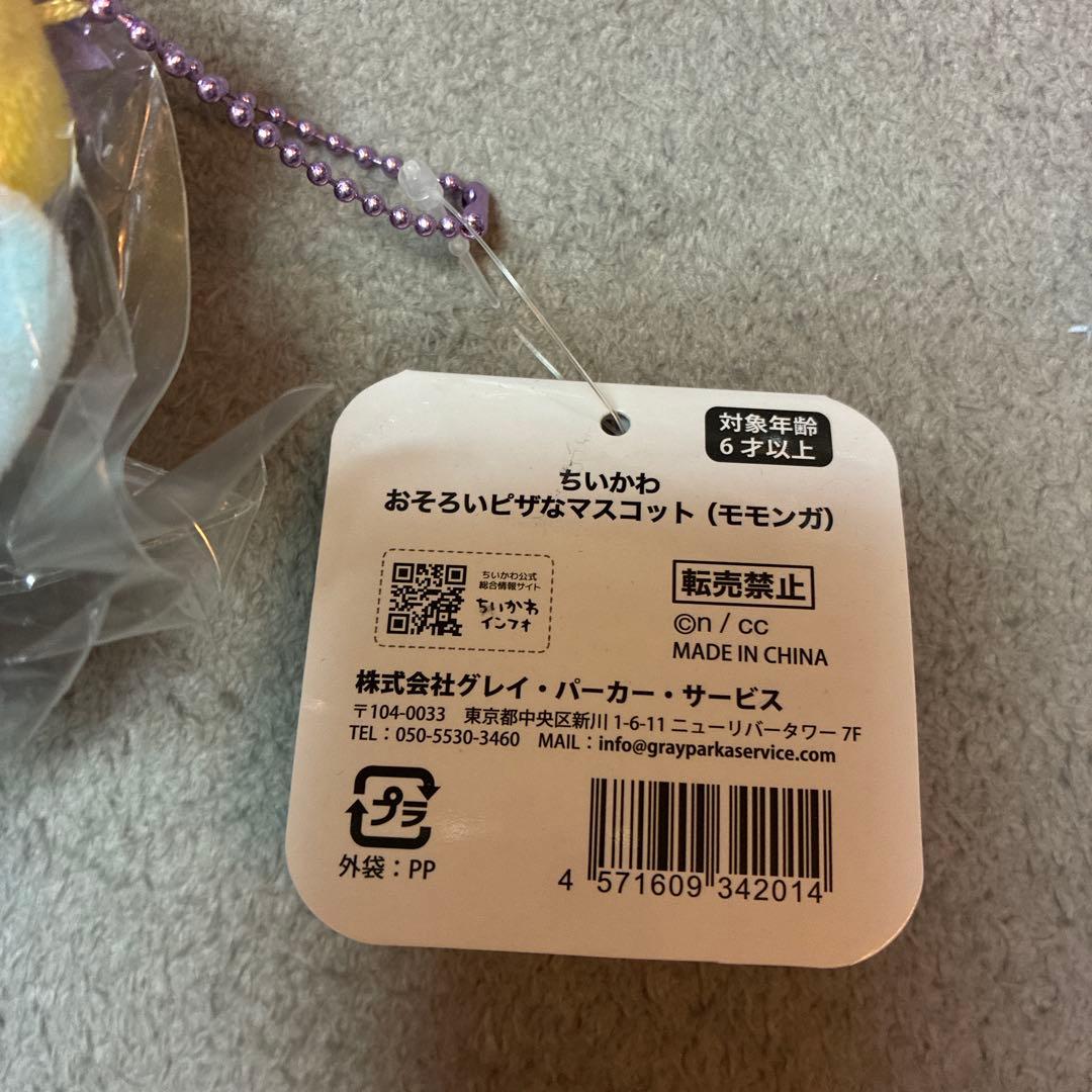 モモンガマスコットまとめ売り ふんわりおくるみ まじかるちいかわその他