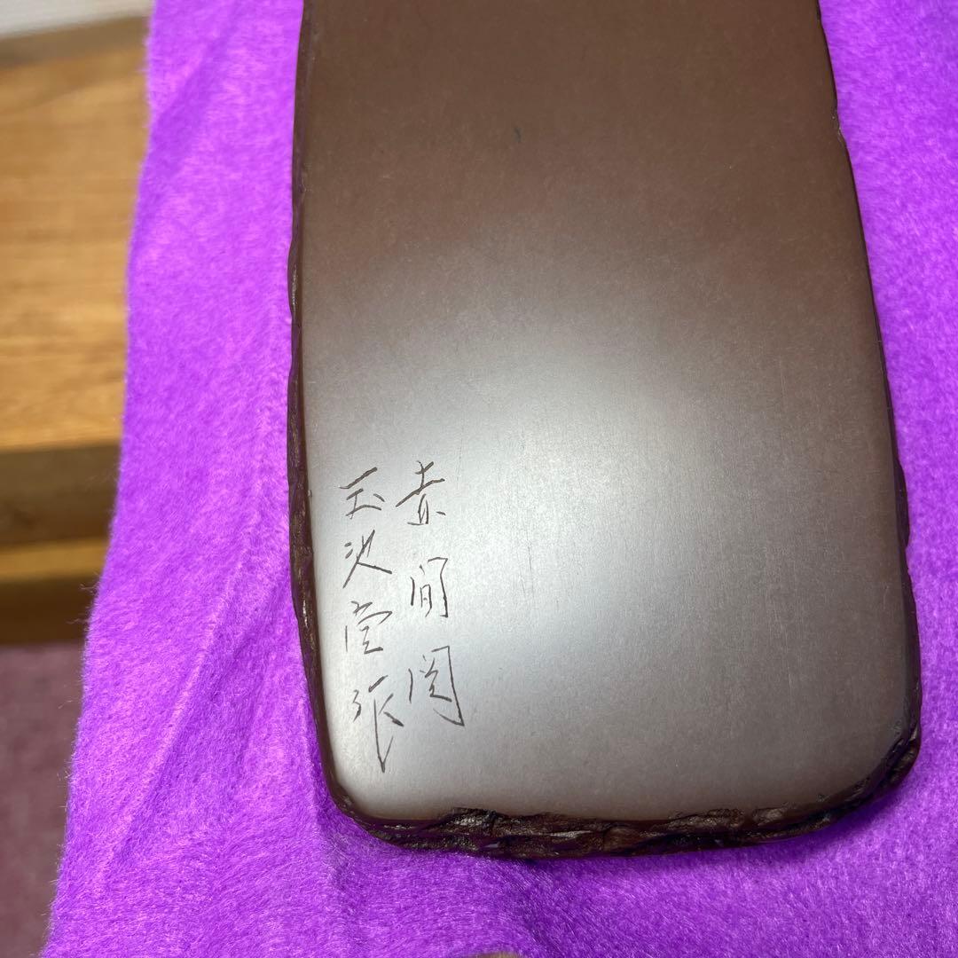 ⭕️赤間硯　木村玉池堂　木村華泉　野面硯　美しい　大きさ　女性好み作品