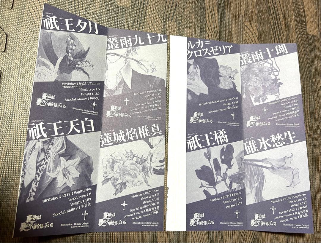 裏切りは僕の名前を知っている　付録セット　カレンダー　カード　チラシ