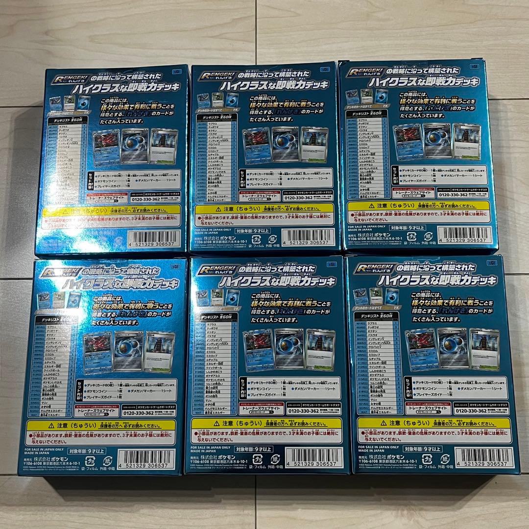 新品未開封　ポケモンカード　ポケカ　ハイクラスデッキ　インテレオン　VMAX
