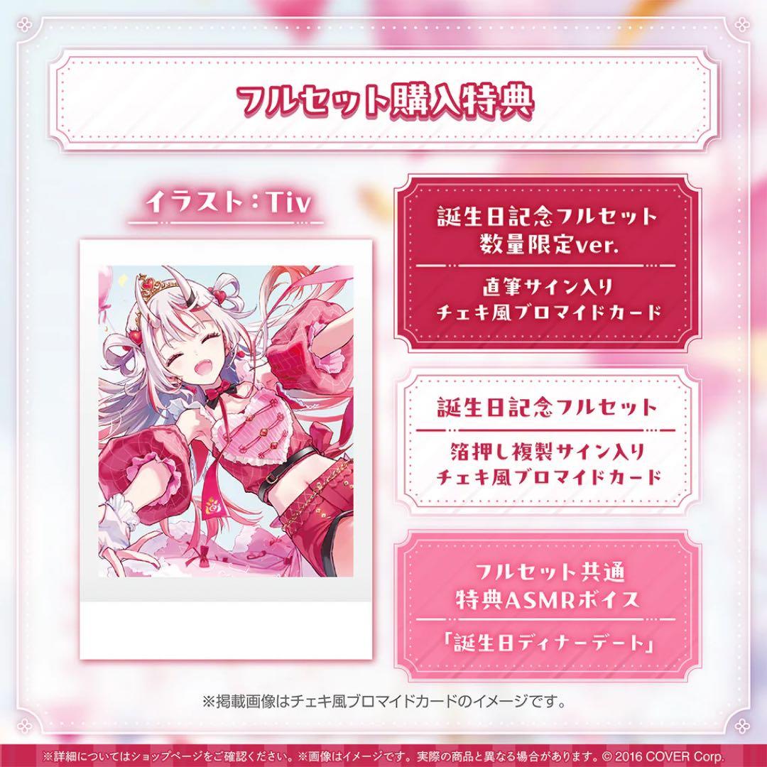 百鬼あやめ 誕生日記念2024 5点セット