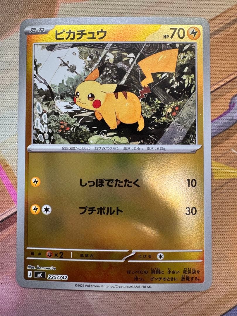 ピカチュウ ミラー 225/742 ４枚セット スタートデッキ100
