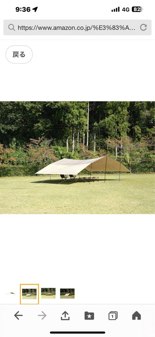 ユニフレーム UF ビック タープ 8×6 TAN タン　中古