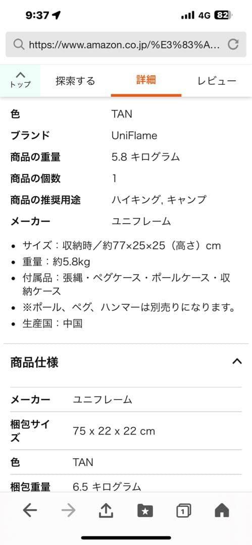 ユニフレーム UF ビック タープ 8×6 TAN タン　中古