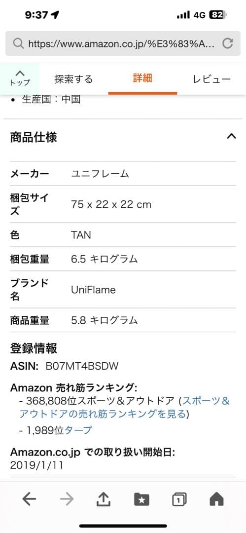 ユニフレーム UF ビック タープ 8×6 TAN タン　中古