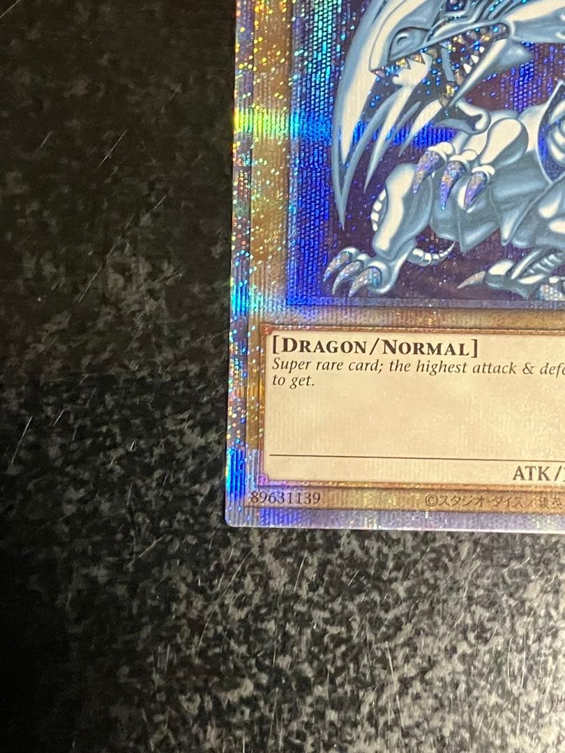 ブルーアイズ・ホワイト・ドラゴン　遊戯王　プリシク