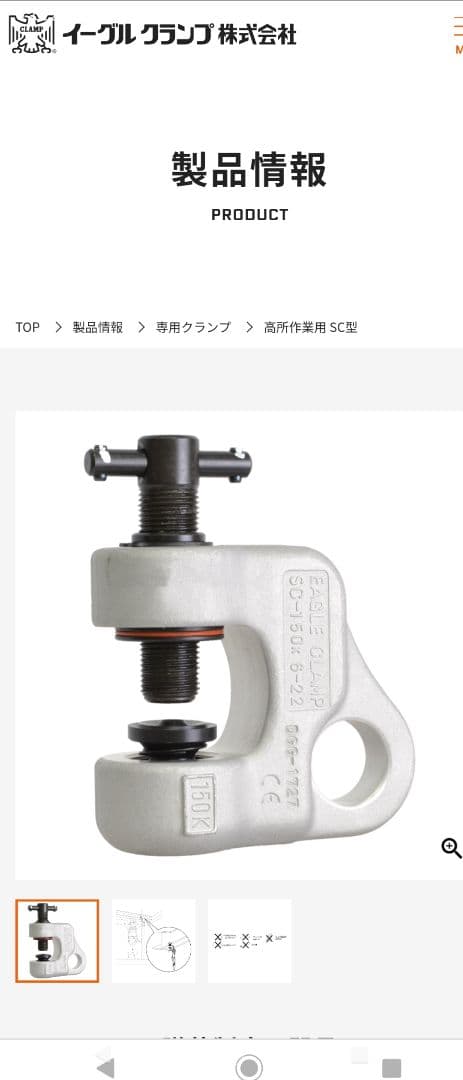 イーグルクランプ　安全帯用　SC-150kg（6〜22）新品、未使用品