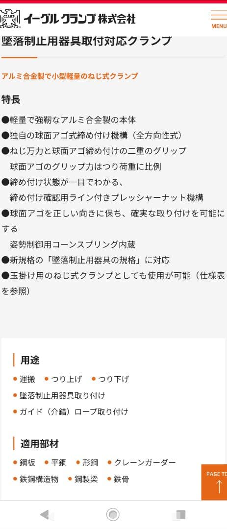 イーグルクランプ　安全帯用　SC-150kg（6〜22）新品、未使用品