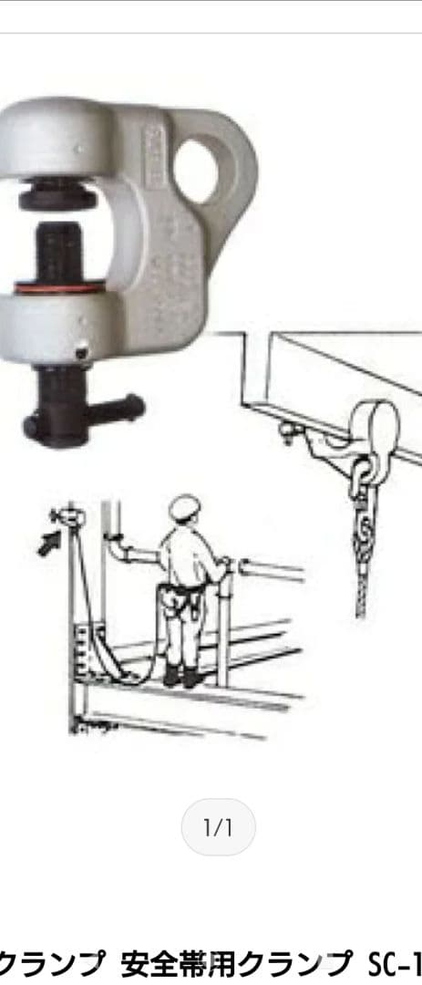 イーグルクランプ　安全帯用　SC-150kg（6〜22）新品、未使用品