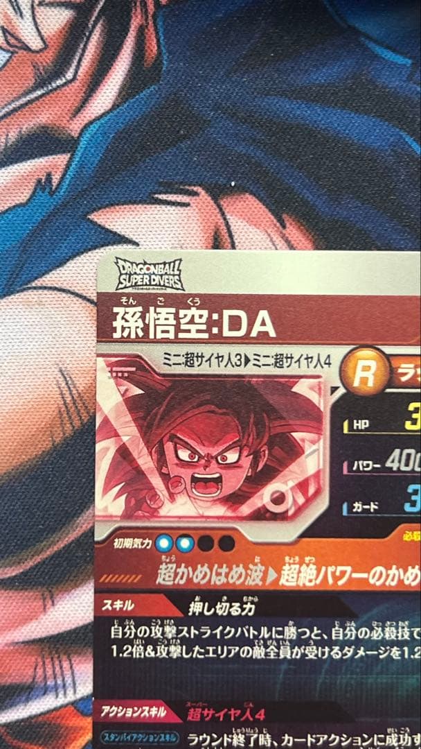 ドラゴンボールスーパーダイバーズ sdv4-060 孫悟空da パラレル