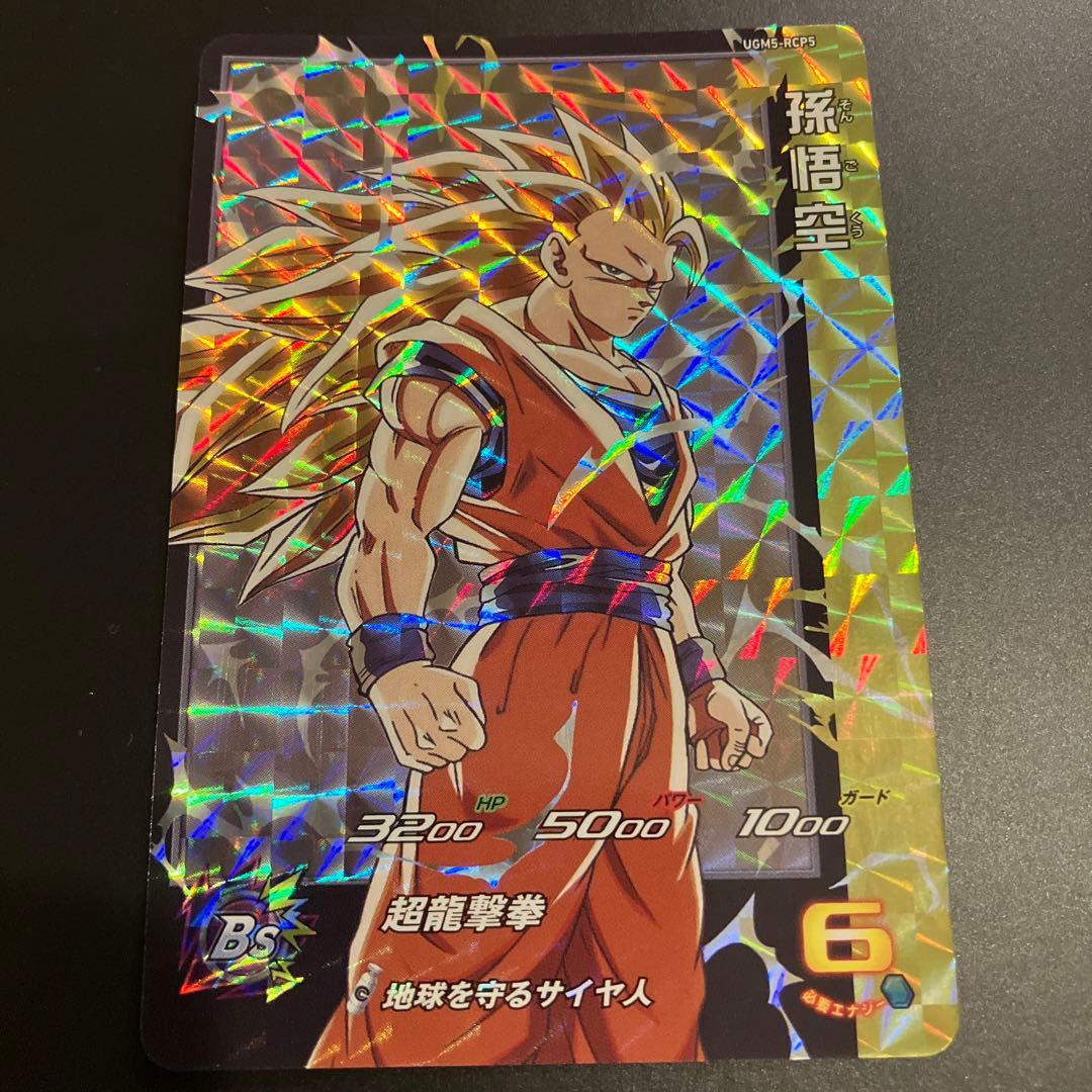 スーパードラゴンボールヒーローズ UGM5-RCP コンプセット