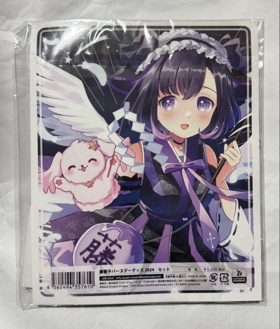 藤都子バースデーグッズ2024 セット【未開封】