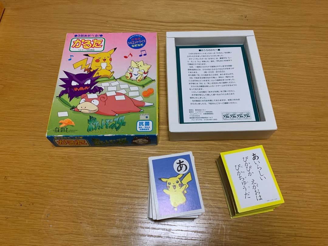 超希少　レトロ　ポケモン　ポケットモンスター　かるた　カルタ　初期　初代