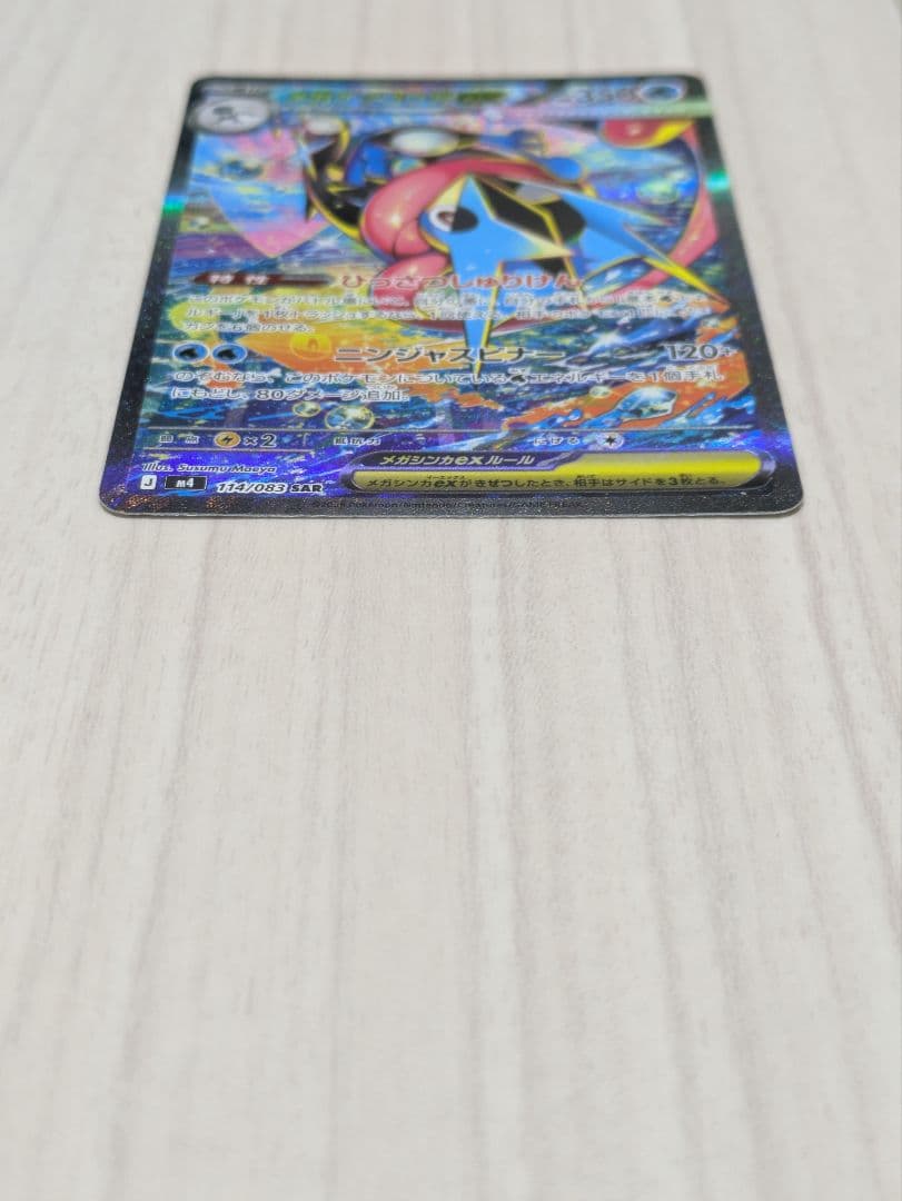 美品メガゲッコウガex SAR MEGA ニンジャスピナー 114/0…