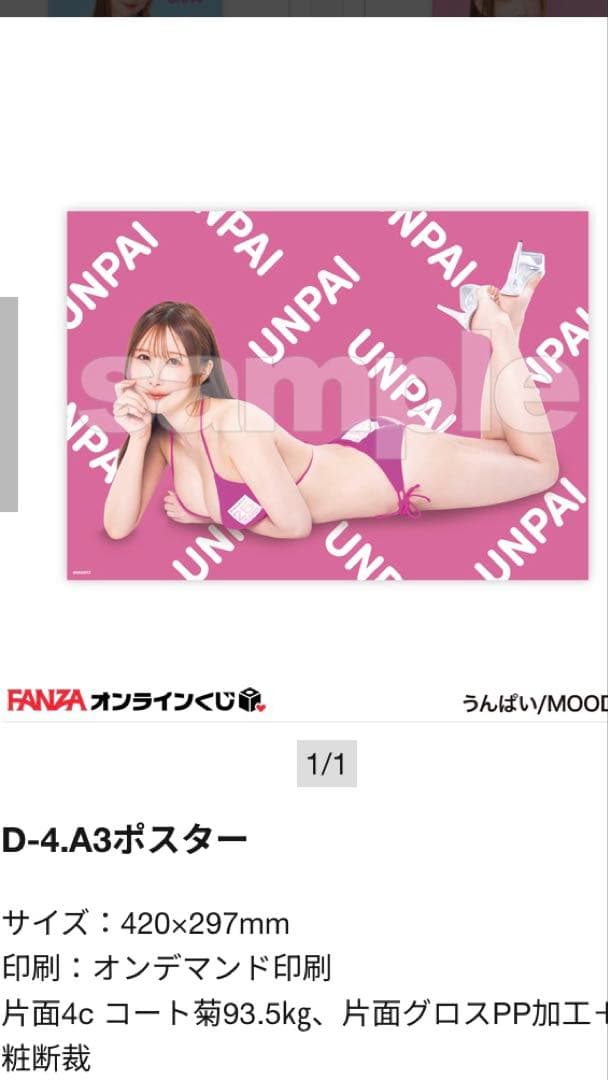 うんぱい　fanzaオンライン景品　まとめ売り