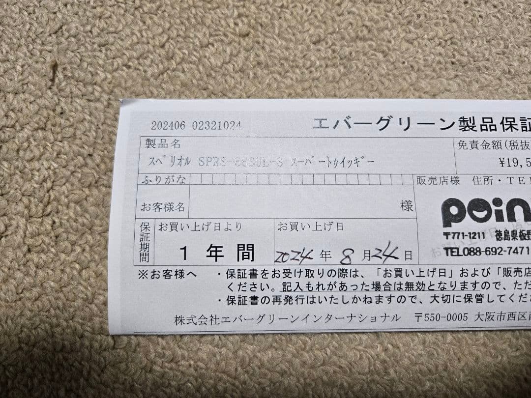 エバーグリーン スペリオル SPRS-66SUL-S スーパートゥイッギー