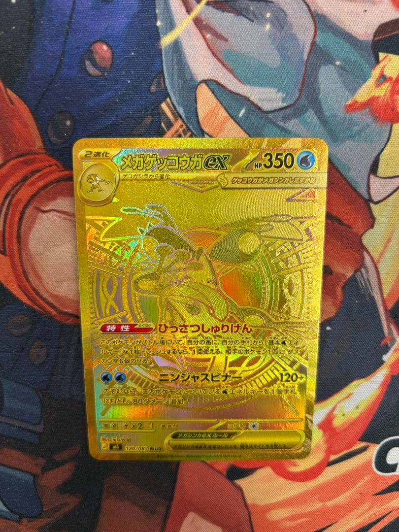 『極美品』メガゲッコウガex MUR