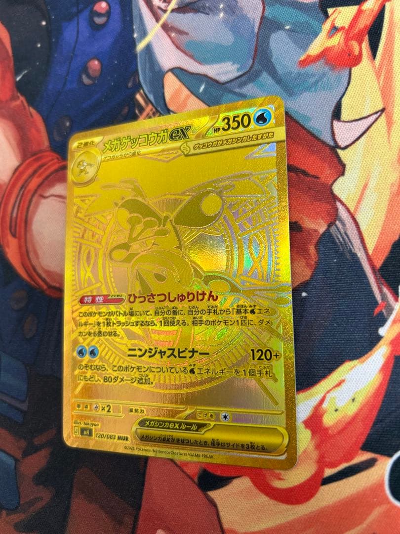 『極美品』メガゲッコウガex MUR