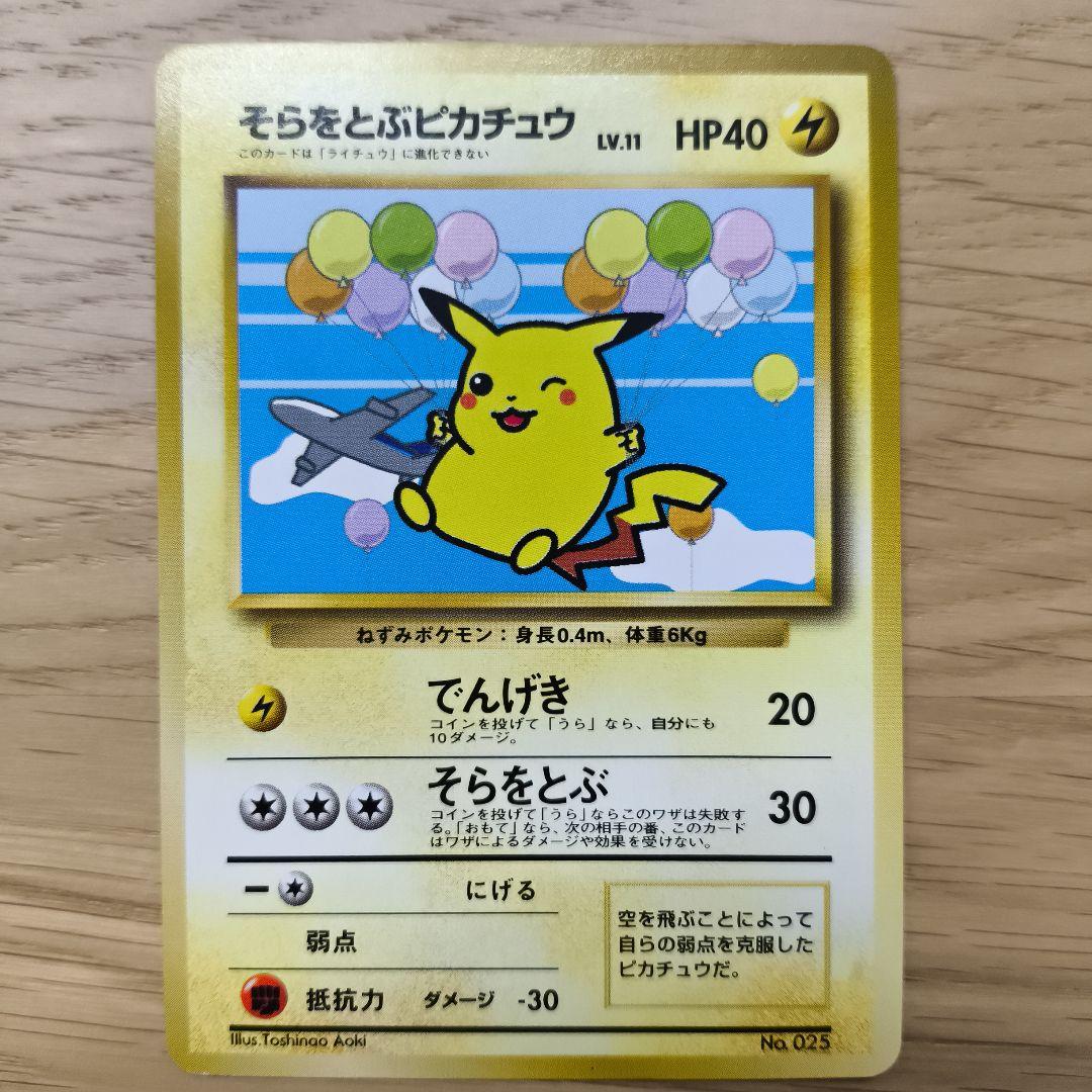 ポケモンカード そらをとぶピカチュウ フリーザー ANAスペシャル99バージョン