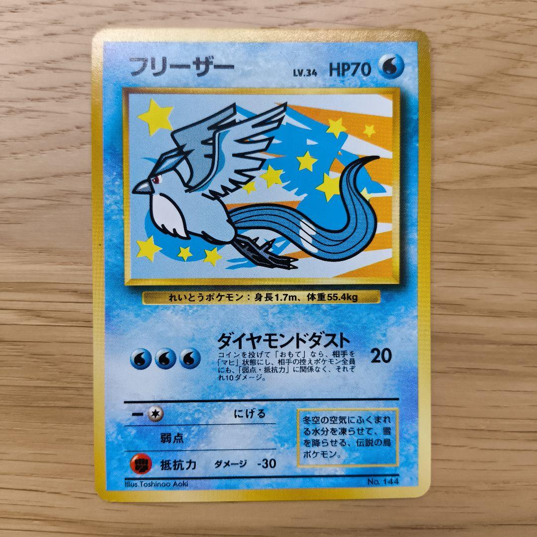 ポケモンカード そらをとぶピカチュウ フリーザー ANAスペシャル99バージョン