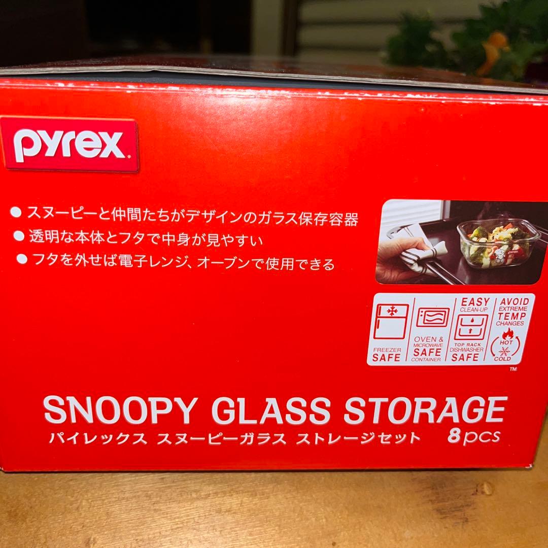 パイレックス　スヌーピーガラス　保存容器　４個セット8PCS