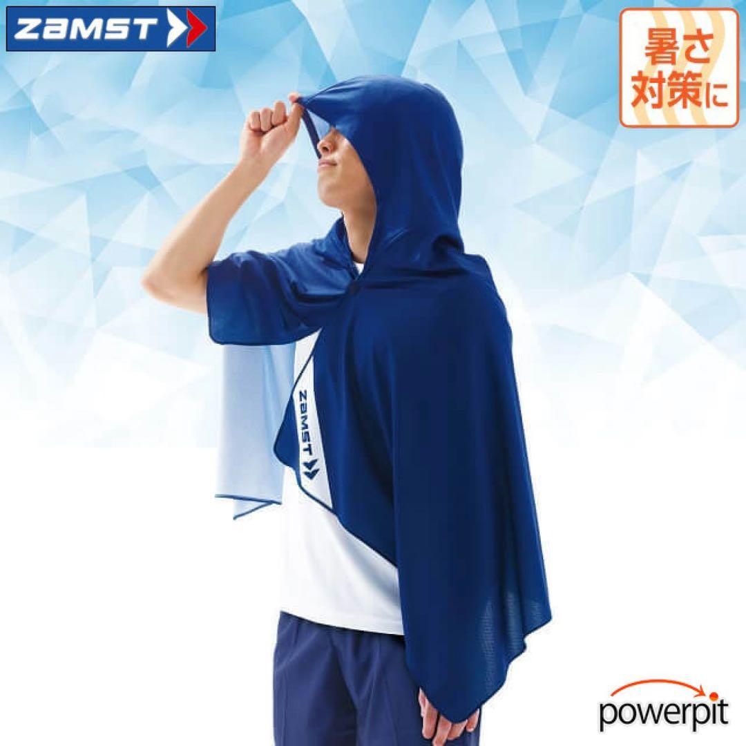 ザムスト ZAMST クールシェイダー COOL SHADER 冷感ポンチョ