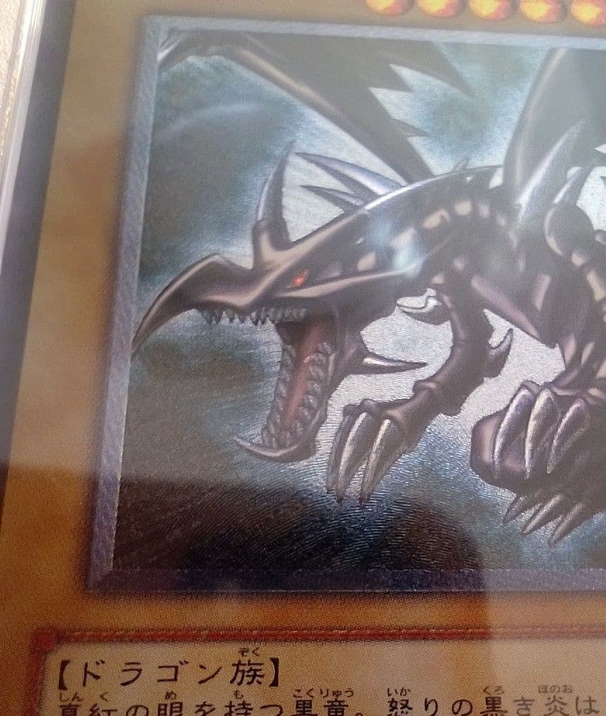 PSA9　親知らず　レッドアイズブラックドラゴン　真紅眼の黒竜　レリーフ