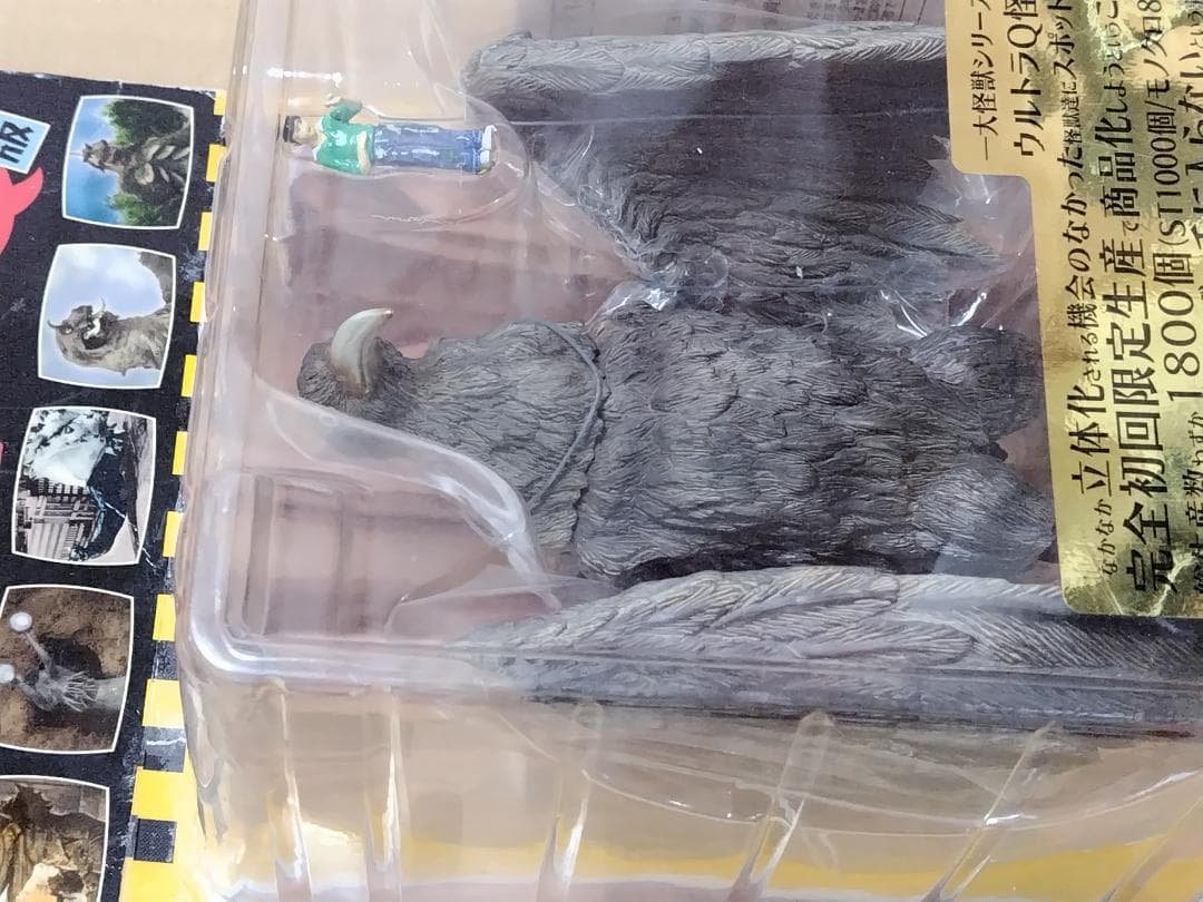 ラルゲユウス カラー版 X-PLUS 未開封 ウルトラQ「鳥を見た」エクスプラス