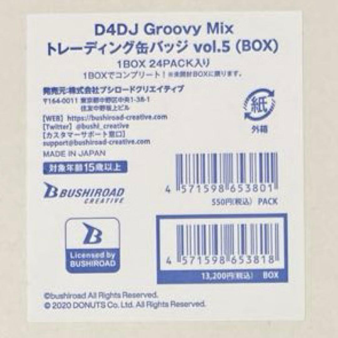 D4DJ Groovy Mix トレーディング缶バッジ vol.5