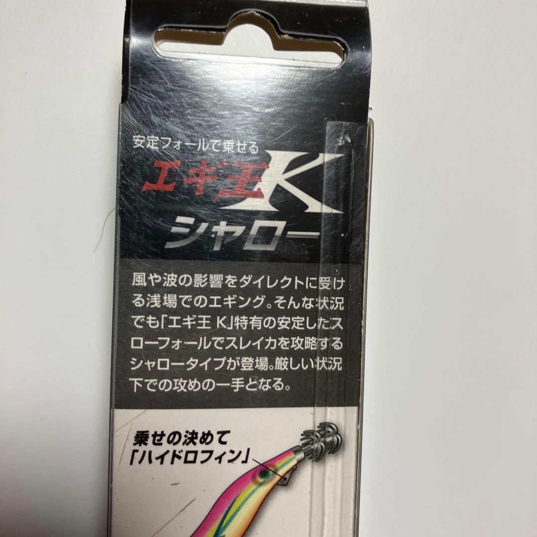エギ王K シャロー　3号　廃盤カラー　送料込み！！