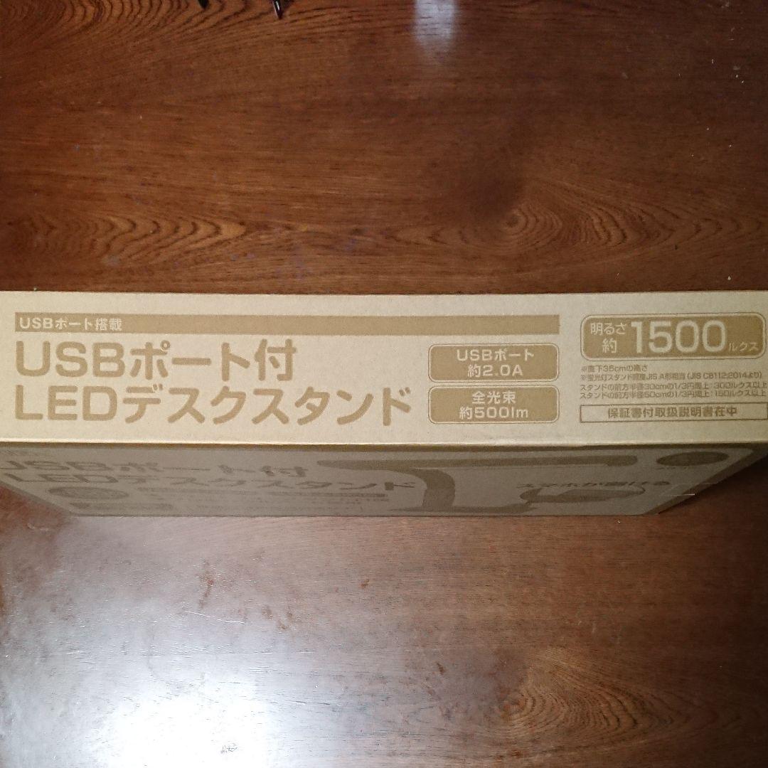 USB付きLEDデスクスタンドライト