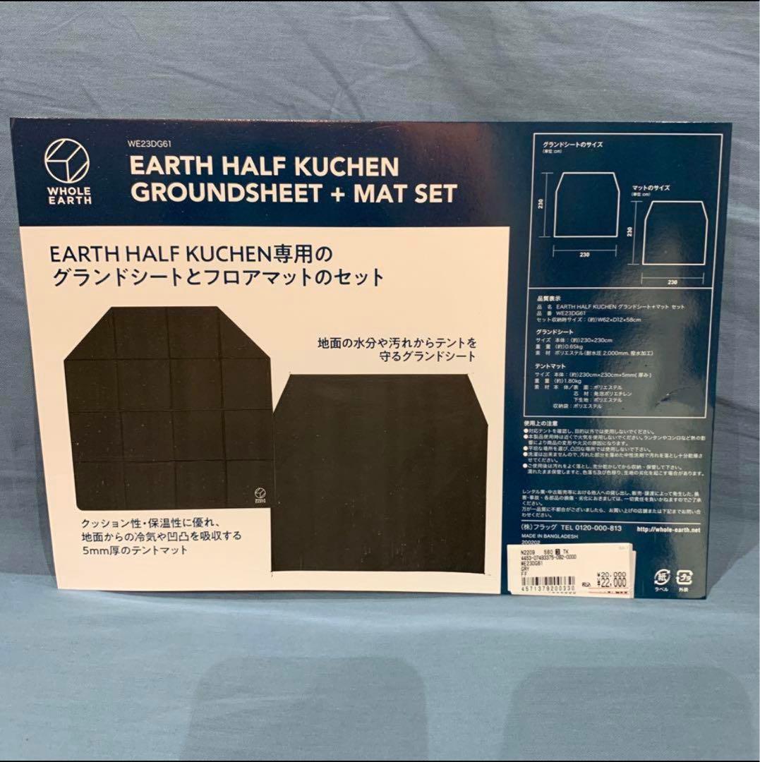 Whole Earth ホールアース テントマット グランドシートとフロアマット