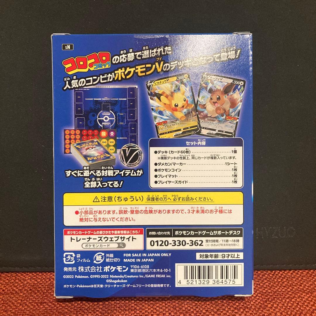 ポケモンカード　スタートデッキ100 コロコロver 未開封