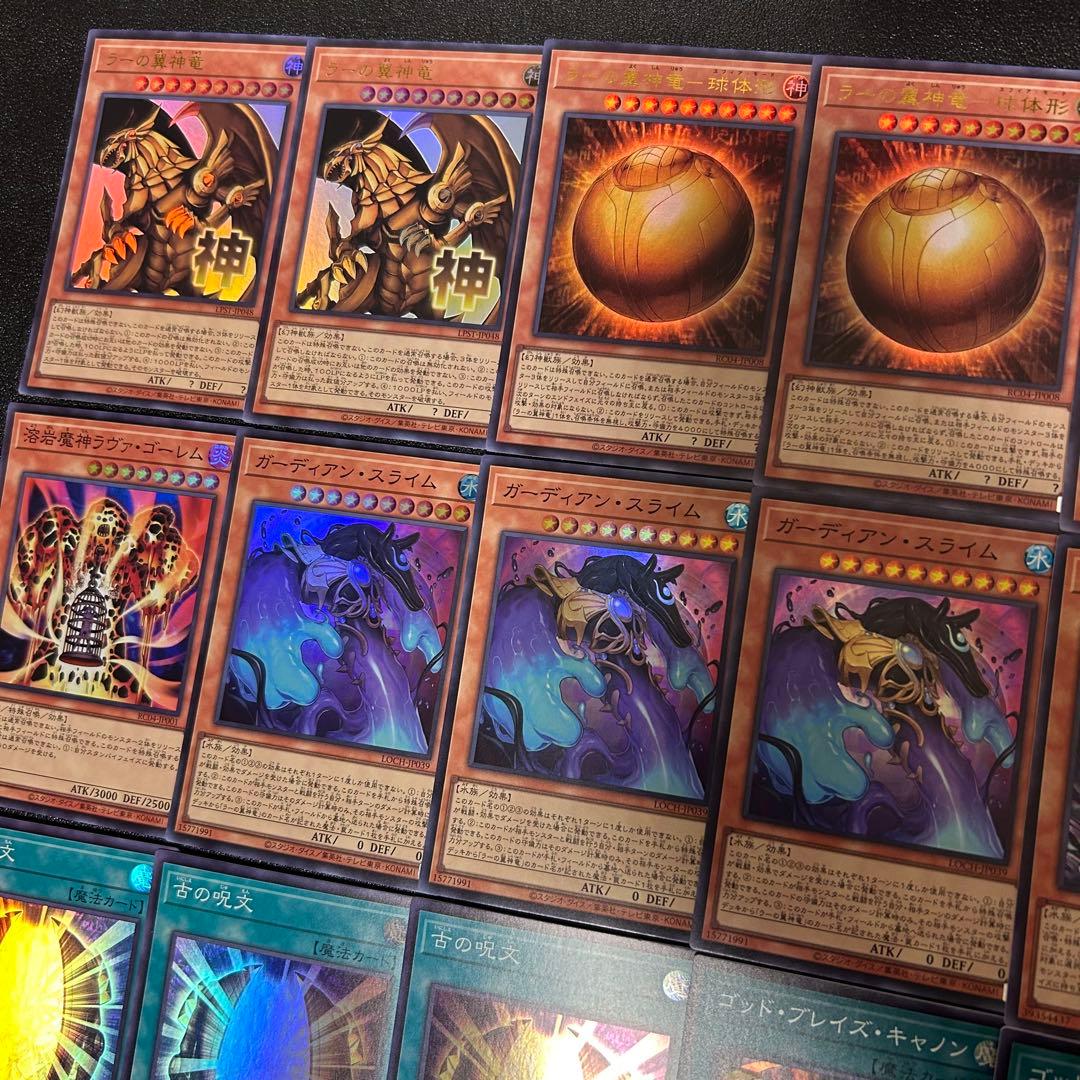 遊戯王　デッキ　ラーの翼神竜　古の呪文　ガーディアンスライム　真なる太陽神